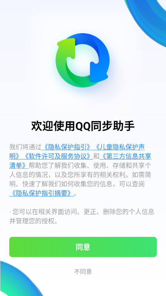 QQͬ°汾b v8.0.14؈D9